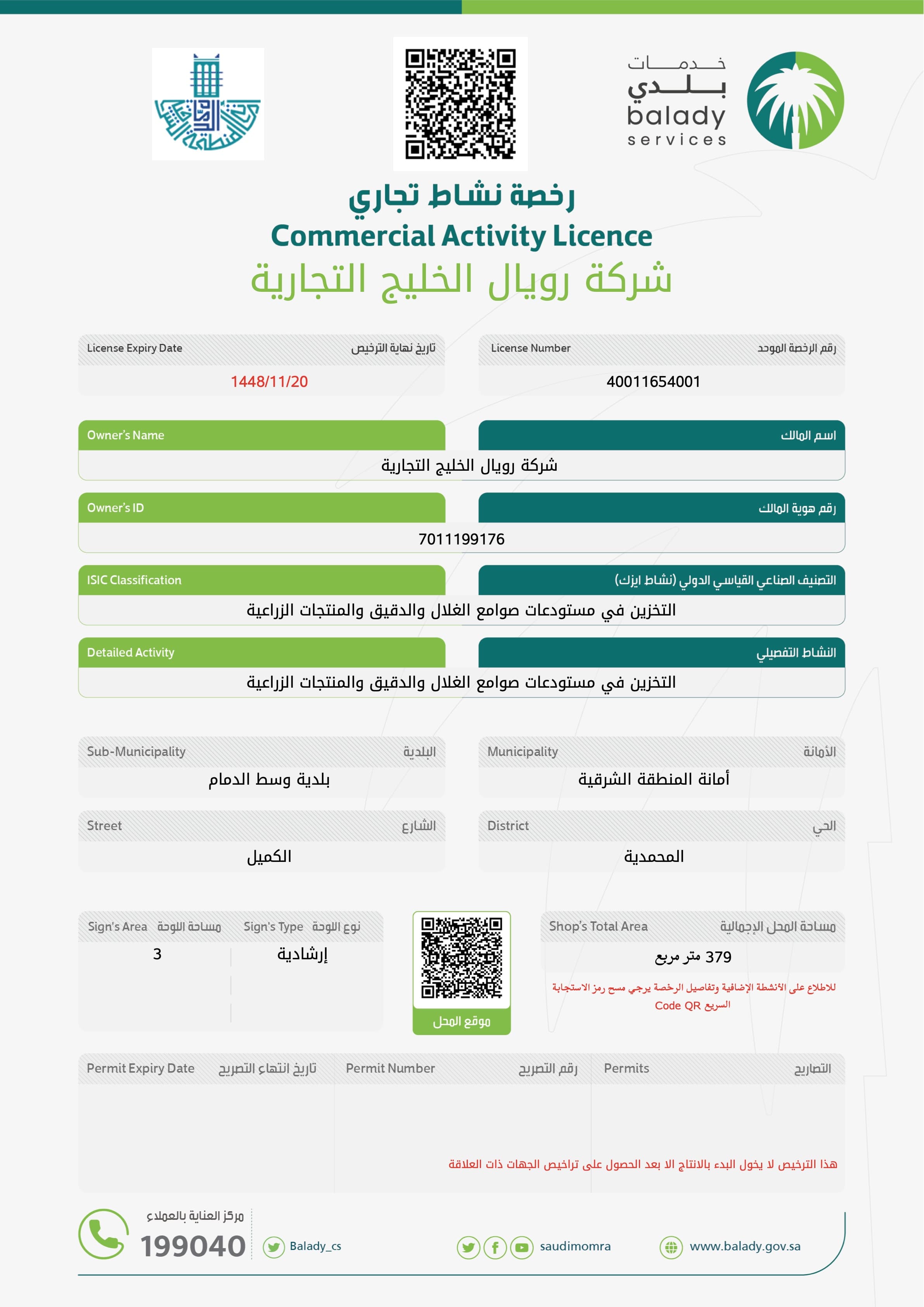 Balady Municipal Commercial Licence